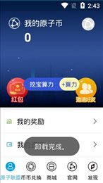 原子链原子币app