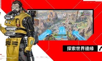 apex手游中文版(APEX 英雄M)