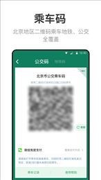 北京一卡通app2022