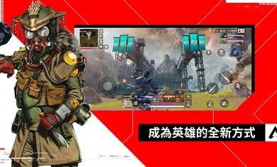apex手游中文版(APEX 英雄M)
