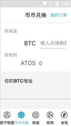 Atoshi原子链官网版