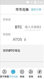 原子链atoshi最新版本