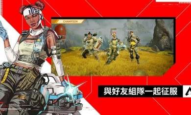 apex手游中文版(APEX 英雄M)