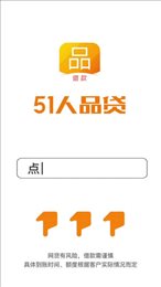 51人品贷贷款