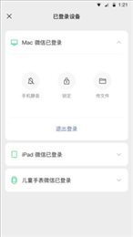 微信8.0.23最新版