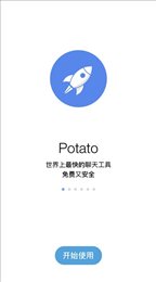 土豆聊天potato官网版