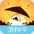 滑翔伞贷款app最新版