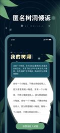 小螺树洞倾诉