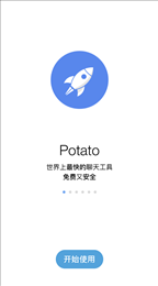 土豆聊天potato最新官网版
