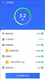 飞速文件助手