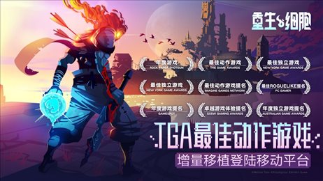 重生细胞国际服(Deadcells)