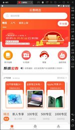 云惠精选