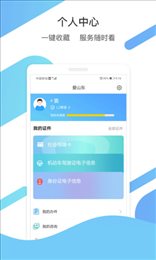 爱山东app手机版