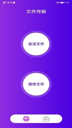 互传文件大师