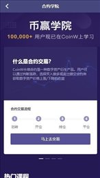 coinw币赢交易所