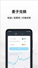 麦子钱包app官方版