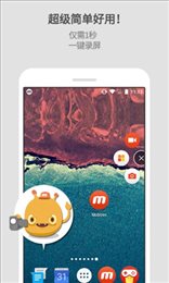 mobizen最新版(Mobizen录屏)