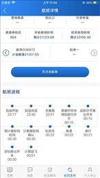 掌上运控官网版