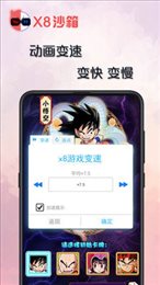 x8沙箱官网版(x8sandbox)