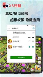 x8沙箱官网版(x8sandbox)