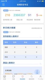 掌上运控app官方版