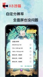 x8沙箱官网版(x8sandbox)