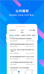 晋来办官网版