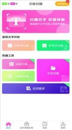 万能扫描