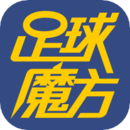 足球魔方最新版