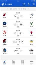 掌上NBA最新版