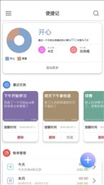 便捷记