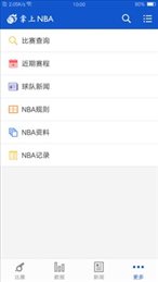 掌上NBA最新版