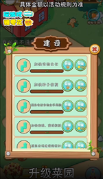 红包多菜园