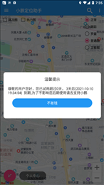 小鹏定位助手(耗子修改)