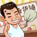灵魂杂货铺苹果版