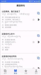 藏语翻译
