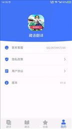 藏语翻译