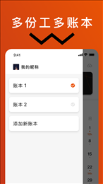 轻松记工时