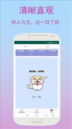 旺财快速记账