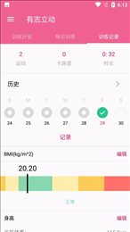 有志立动