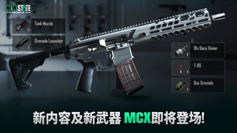 未来之役(NEW STATE Mobile)