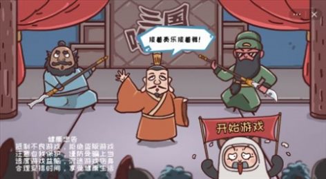 爆笑三国哈哈哈