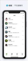 旺旺聊天官网版