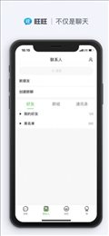 旺旺聊天官网版