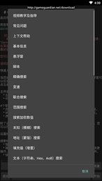 gameguardian最新版