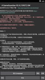 gameguardian最新版
