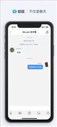 旺旺聊天官网版