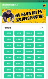 社会你虎哥盒2.0
