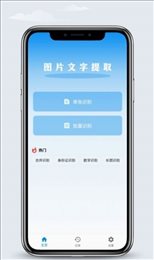 文字识别王ocr