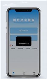 文字识别王ocr